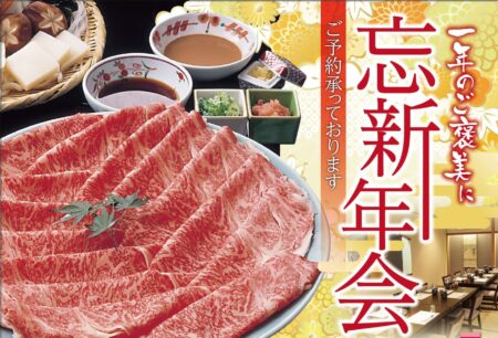 【2024忘新年会ご予約承ります】太閤本店主税町店・伏見店